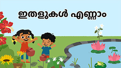 Count and explore the numbers from 1-10 - Malayalam Instructional Video