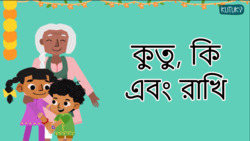 Rakshabhandan - Bengali Instructional Video