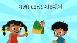 Packing Adventures - Let's Pack My School Bag - Gujarati Instructional Video
