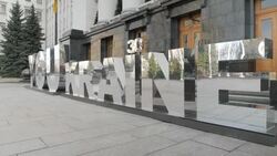 Ukraine's Presidential Office exteriors News Clip