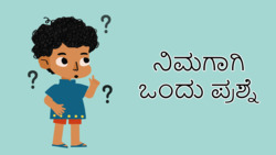Inquisitive Minds - I Have A Question- Kannada Instructional Video