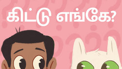 Introduction to prepositions - Tamil Instructional Video