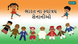 Heroes of India - Freedom Fighters - Gujarati Instructional Video