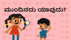 Patterning - What comes next - Kannada Instructional Video
