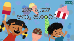 Match the correct Pattern - Kannada Instructional Video