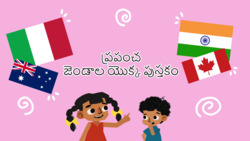 Book Of Flags - Telugu Instructional Video