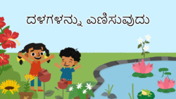 Count and explore the numbers from 1-10 - Kannada Instructional Video