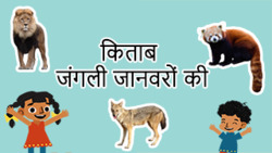 Introduction to Wild Animals - Hindi Instructional Video