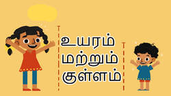 Comparative concept - Tall and Short - Tamil Instructional Video