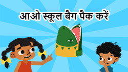 Packing Adventures - Let's Pack My School Bag - Hindi Instructional Video