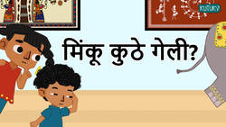 Where did our Ele-friend go? - Marathi Instructional Video