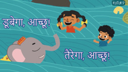 What sinks what floats? - Hindi Instructional Video
