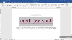 خطوة بخطوة | تصميم شهادة تدريبية على برنامج مايكروسوفت وورد Instructional Video