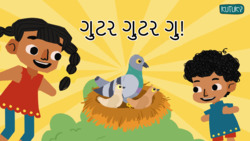 Lets find a new home for the bird - Gujarati Instructional Video