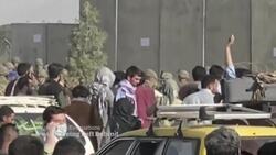 Losing hope as window for escape from Kabul slams shut News Clip