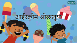 Match the correct Pattern - Marathi Instructional Video