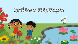 Count and explore the numbers from 1-10 - Telugu Instructional Video