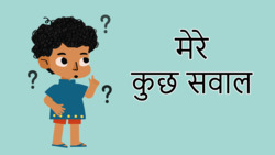 Inquisitive Minds - I Have A Question- Hindi Instructional Video