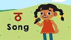 Introduction the Hindi letter Tha Instructional Video