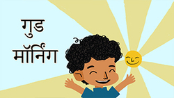 Morning Melodies - Good Morning - Hindi Instructional Video