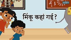 Where did our Ele-friend go? -Hindi Instructional Video