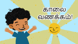 Morning Melodies - Good Morning - Tamil Instructional Video