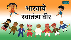 Heroes of India - Freedom Fighters - Marathi Instructional Video