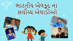 Athletic Achievements - Sports Icons Of India - Gujarati Instructional Video