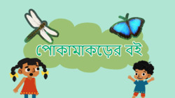 Buzzy Bugs - An Introduction to Insects - Bengali Instructional Video