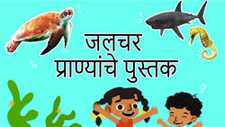 A Peek at Aquatic Animals - Marathi Instructional Video