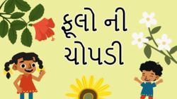 Blooming Beauties - A Look at Lovely Flowers - Gujarati Instructional Video