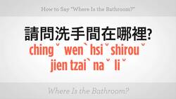 How to Say "Where Is the Bathroom" in Mandarin Chinese Instructional Video