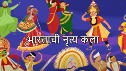 Dance Delights - Forms Of India - Marathi Instructional Video