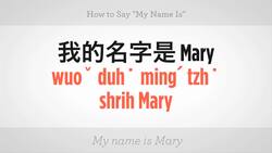 How to Say "My Name Is" in Mandarin Chinese Instructional Video