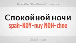How to Say "Good Evening" in Russian Instructional Video