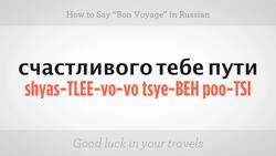 How to Say "Bon Voyage" in Russian Instructional Video