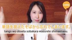 JLPT N1 Grammar - そばから (How to say "as soon as" in Japanese) Instructional Video