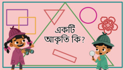 What Is A Shape - Bengali Instructional Video