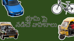 Modes of Land Transport - Telugu Instructional Video