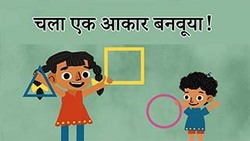 Forming of 2D shape - Marathi Instructional Video