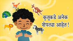 Animals and their Tails - Marathi Instructional Video