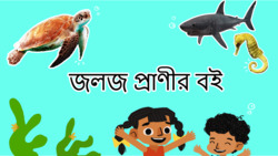 A Peek at Aquatic Animals - Bengali Instructional Video