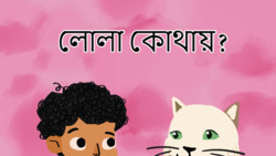 Introduction to prepositions - Bengali Instructional Video