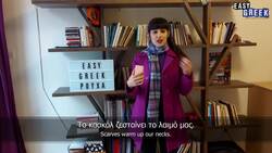 Your Wardrobe in Greek | Super Easy Greek 35 Instructional Video
