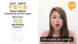 The Coronavirus situation in Japan - Important vocabulary Instructional Video