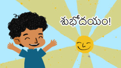 Morning Melodies - Good Morning - Telugu Instructional Video