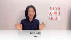 This is How Natives Say Oh My God in Chinese - 4 ways to say OMG in Mandarin Chinese Instructional Video