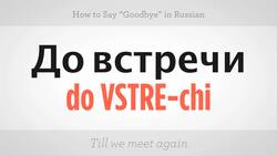 How to Say "Goodbye" in Russian Instructional Video