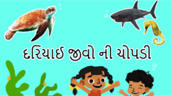 A Peek at Aquatic Animals - Gujarati Instructional Video