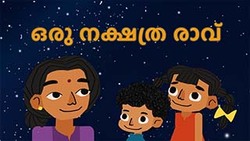What is a constellation? - Malayalam Instructional Video